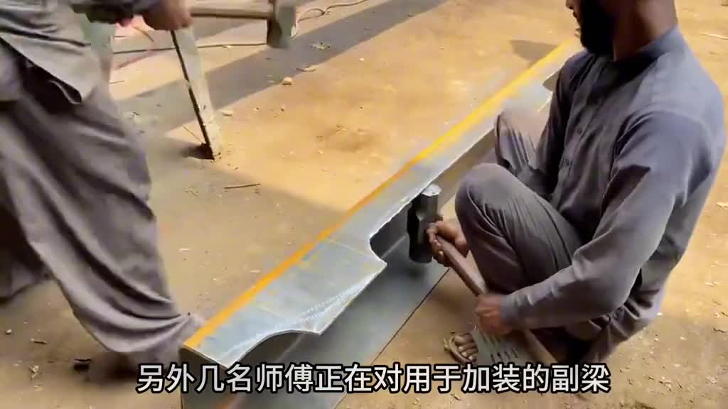 巴铁师傅改装卡车大梁全过程