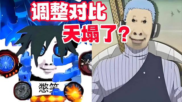 火影手游调整前后两位天王天塌了？普通人真成普通人了！