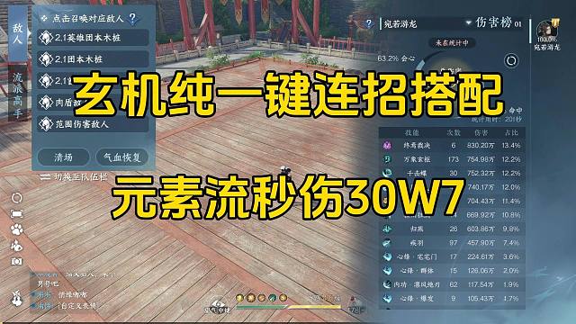 玄机自助调号攻略，纯一键30W简单易懂【逆水寒手游】