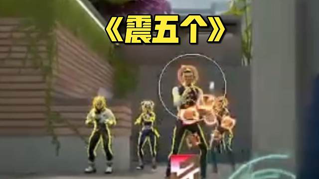 我给个震然后直接前压