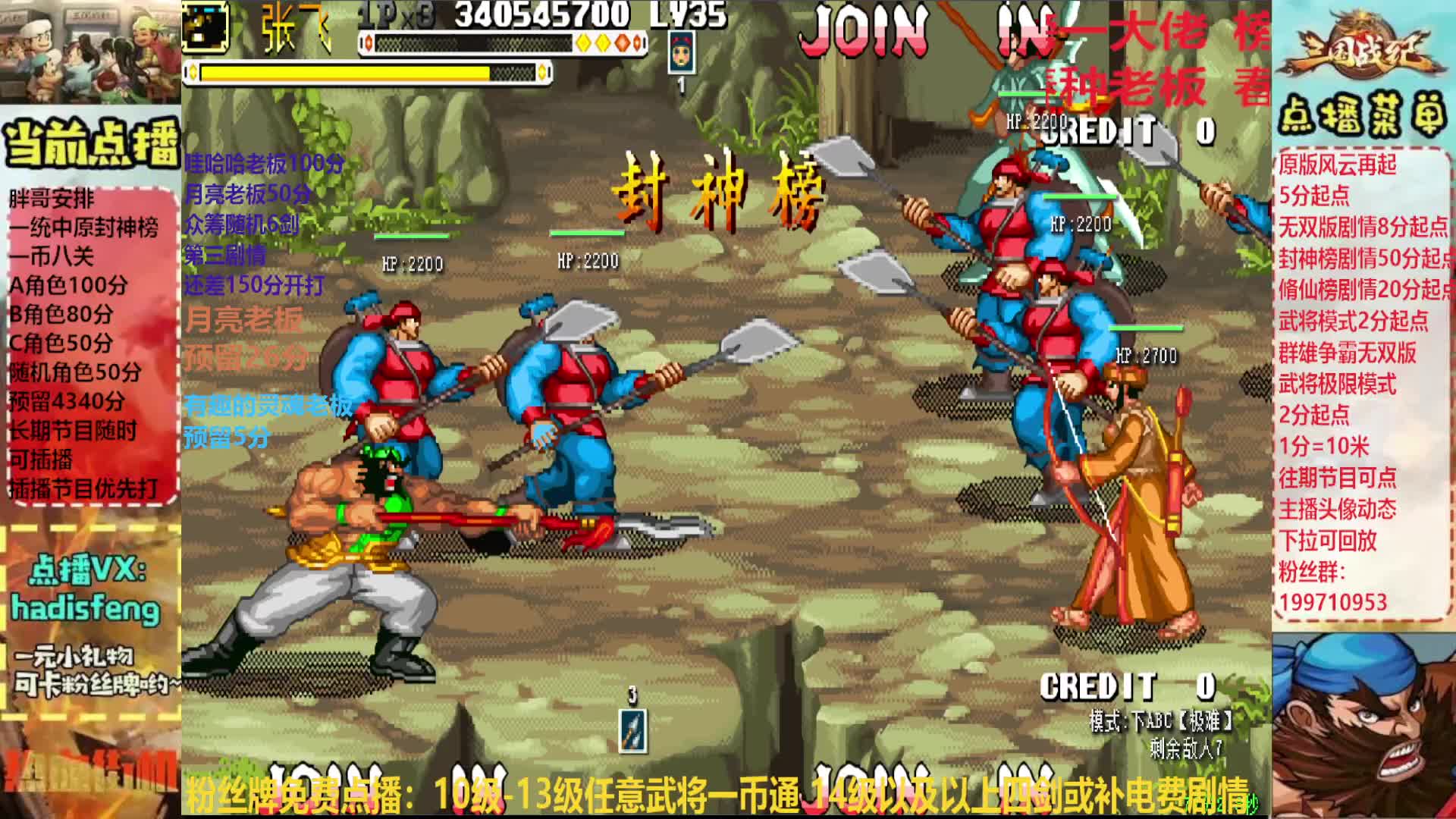 胖哥C张飞封神榜一币八关【下】