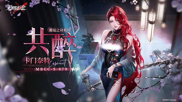 【禁闭者装束】丨卡门奈特「共醉」