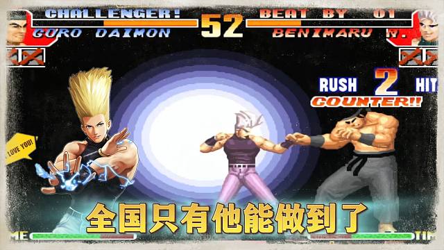 拳皇97：红丸打大门不废一滴血的，全国也只有他能做到了吧