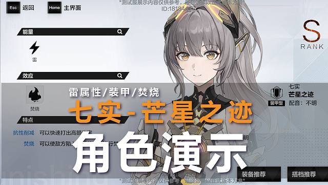 【战双】七实-芒星之迹：雷属性/装甲型/焚烧效应!角色演示~