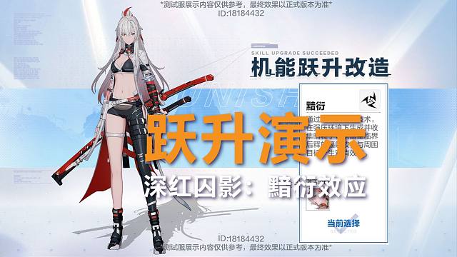 【战双】深红囚影：跃升演示！黯衍效应实装！流程缩减、动作更帅了！