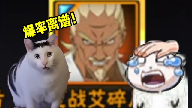 这独臂雷影的爆率那叫一个高啊！