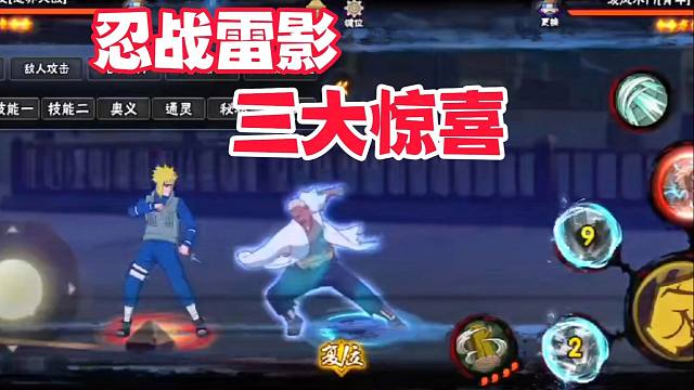 截击状态不会消失还有穿三彩蛋，忍战雷影带来三大惊喜