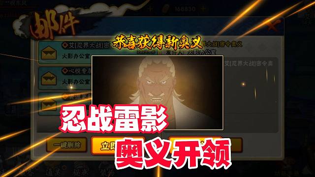 忍战雷影奥义图开领了，起来领了再睡