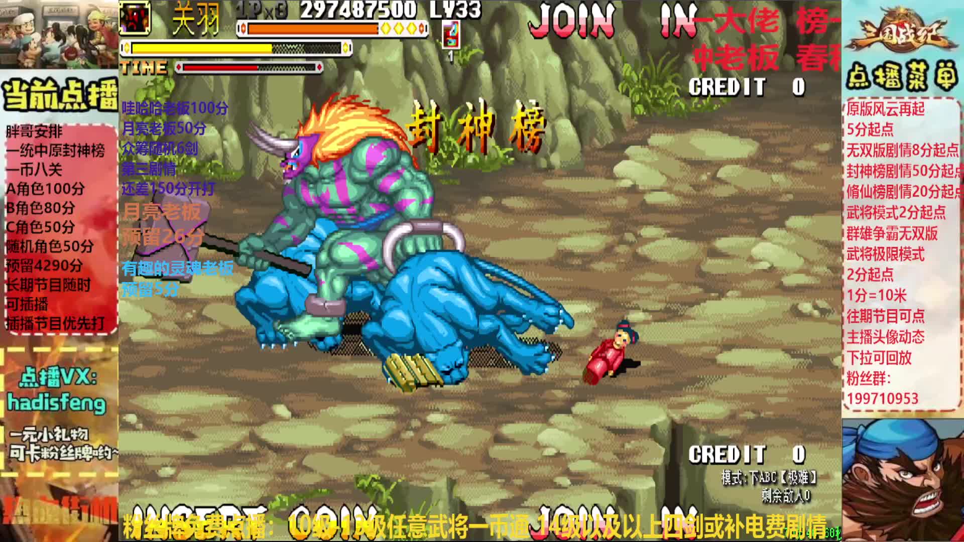 胖哥C关羽封神榜一币八关【中】