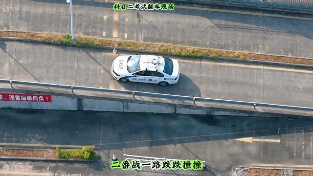 菜鸟大舞台，有梦你就来！ 大难不死……下一句是什么？#考驾照 #驾驶技巧 #科二练车 #驾考云飞哥 