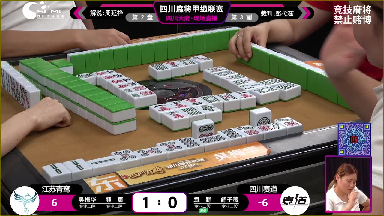 9.5四川麻将联赛下午场