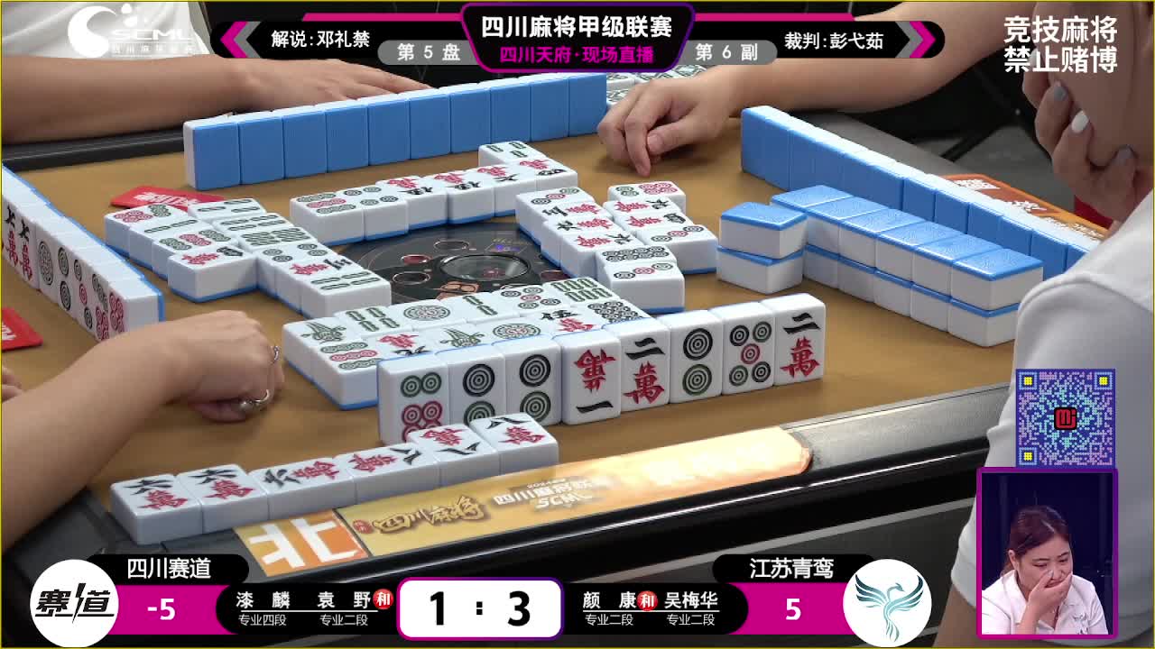 9.5四川麻将联赛晚场