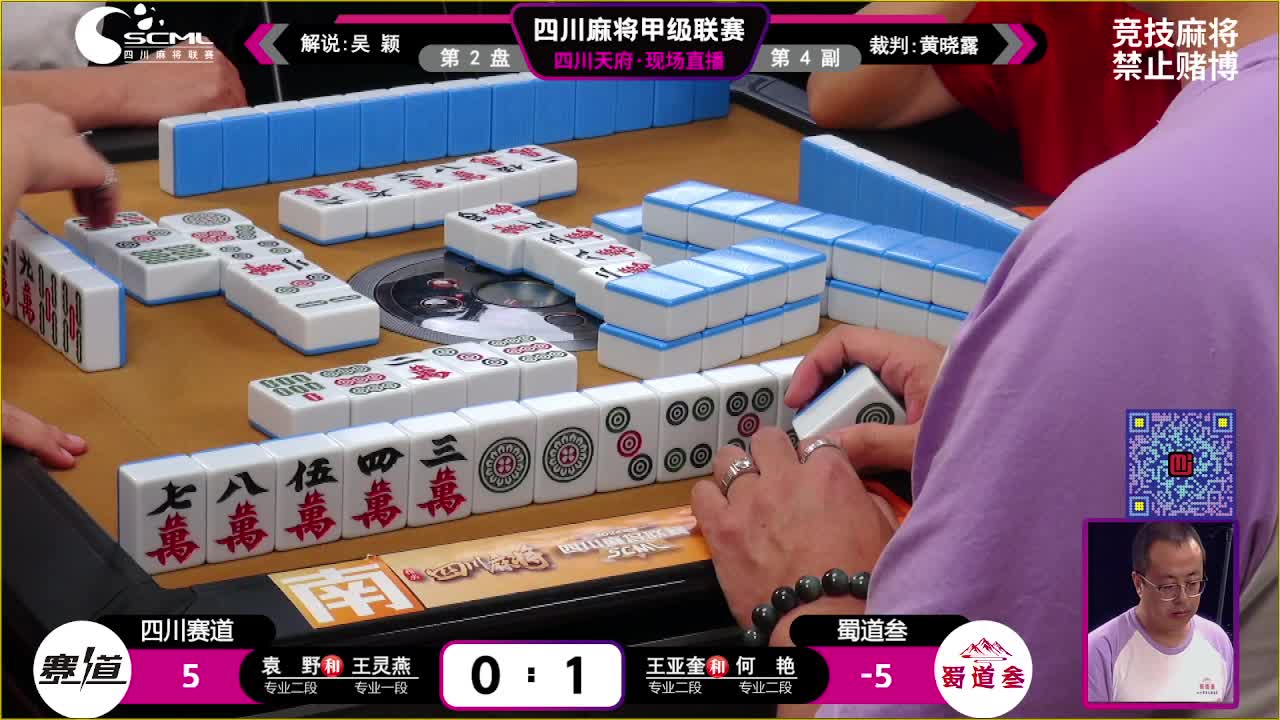 9月4日四川麻将联赛下午场