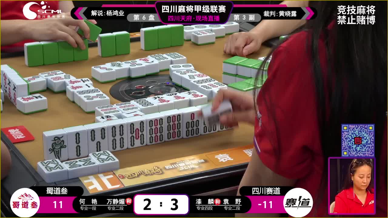 9.4四川麻将联赛晚场