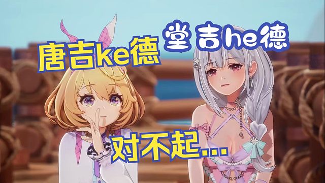 丈育主播纠正读音被当成打脸，现在相信延毕的真实度了【梨安/吉诺儿kino】