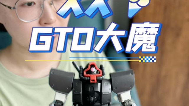 XX GTO大魔！