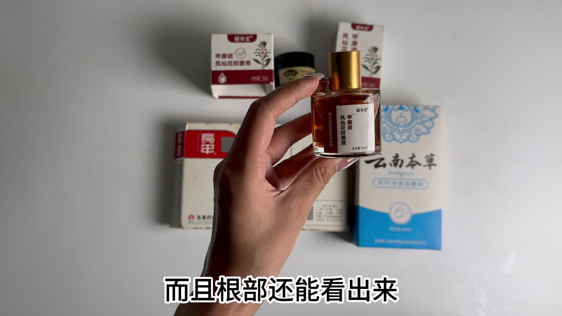 灰指甲别再乱治了！分享3个国货靠谱祛灰药！坏甲自动脱落！