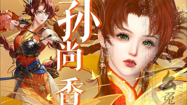 【逆水寒手游限免】可是她叫我嫂嫂诶！代号鸢孙尚香染色捏脸分享