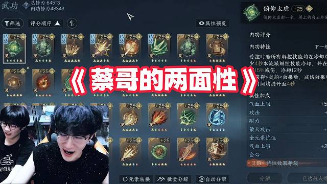 《蔡哥的两面性》