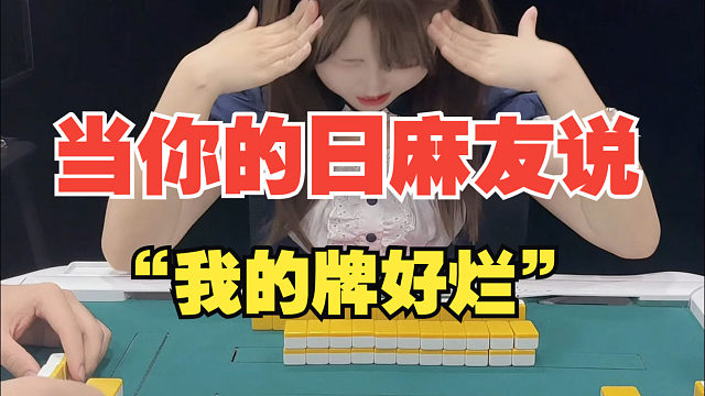 日麻是你的谎言