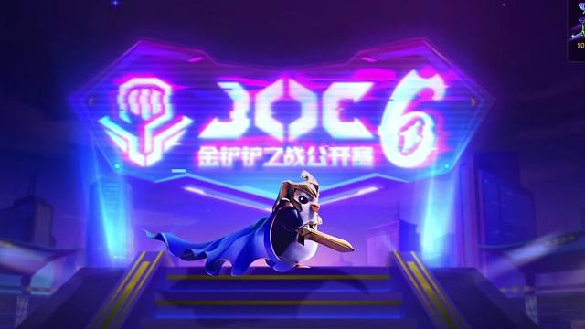 【金铲铲公开赛】JOC6新增赛区定位功能