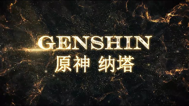 纳塔电影预告片「我们不会孤军奋战」