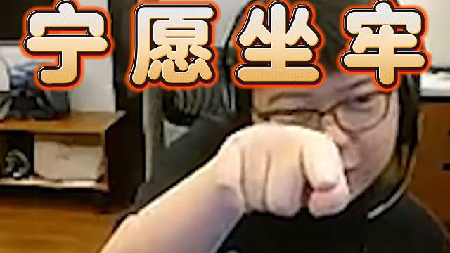 查猪：宁愿去坐牢，也不想给ruru道歉，太变态了。