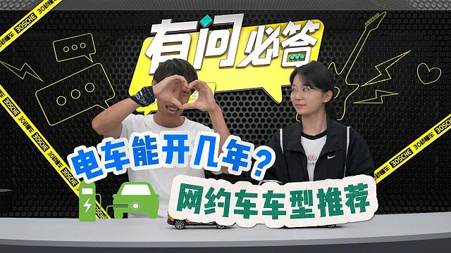 8万预算最推荐的电车？什么车适合跑网约车？