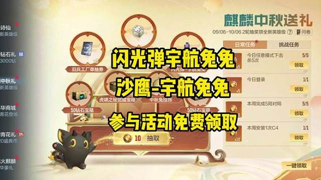 CF手游：沙鹰宇航兔兔和闪光弹，参与活动就可以领取 #CF手游涿鹿山海 #看看cfm怎么个事 #CF