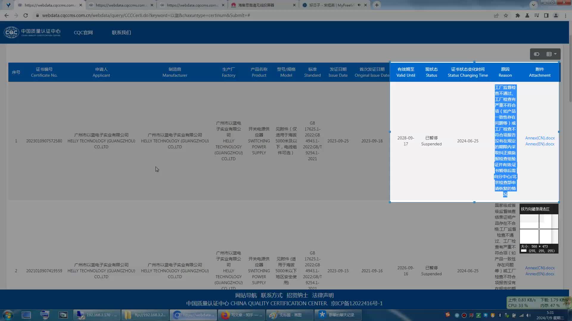 【存档】以蓝电子、旭荣电子（玄武电源代工厂）3C认证检查不通过（抽查结果证明产品存在不合格）