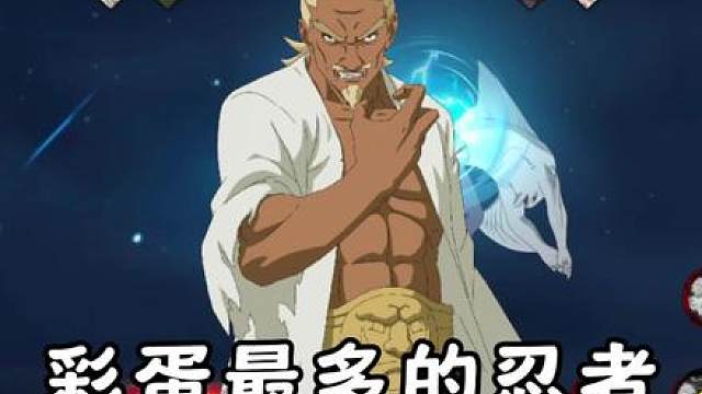 忍战雷影彩蛋居然这么多？ #火影忍者手游 #火影忍者 #忍战艾