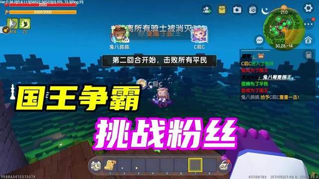 迷你世界：国王争霸，八哥有惊无险，拿下国王 #迷你世界 #游戏