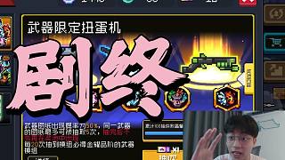 元氣騎士：武器養(yǎng)成大結局！涼屋滑跪加補償，最新資訊！