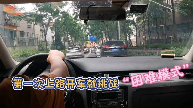 新手司机第一次上路开车，挑战小路“困难模式”，考验会车和转弯