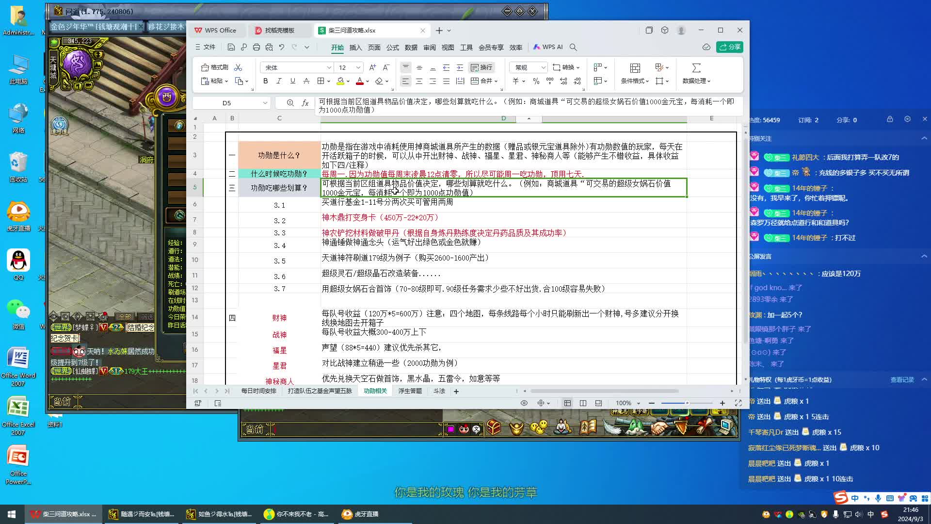 问道功勋系统-什么是功勋？每周吃功勋有什么好处~