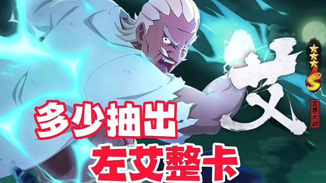 秒忍战雷影整卡，我一共花了多少金币？顺便调查有多少欧皇