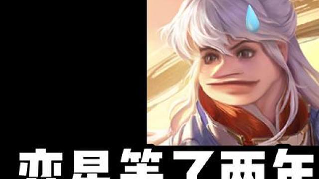 弈星等了两年的皮肤，终于烧着屁股来了 #弈星KPL限定皮肤