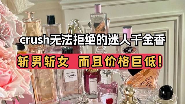 难以拒绝的香水们，2折狠狠心动了~ | 香水分享 种草