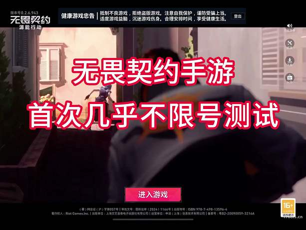 又有資格了！快搶無畏契約手游測試資格！
