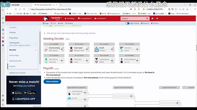 Ti13第3天情况总结【DOTA2】辉耀计划