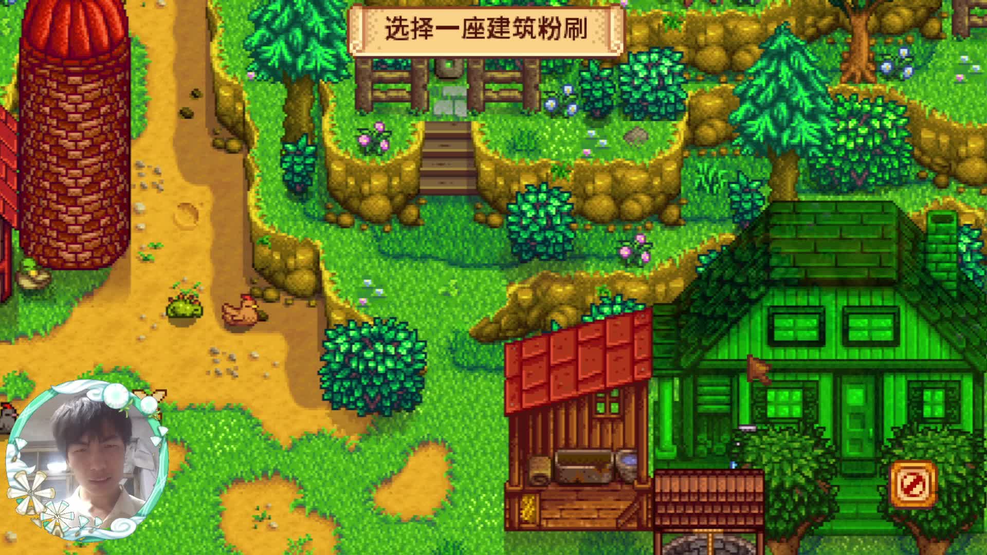 【星露谷物语】祝尼莫小屋