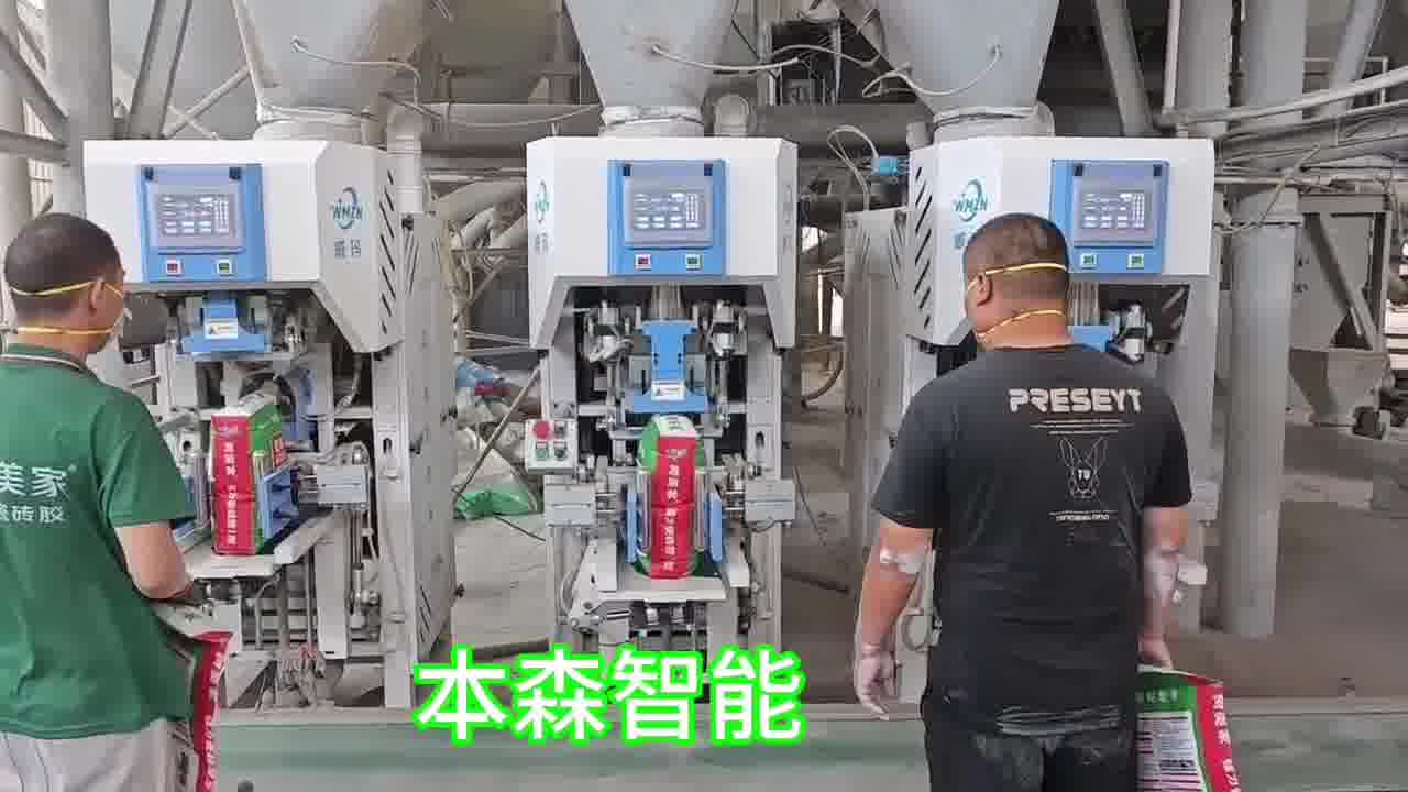 本森智能阀口袋包装机