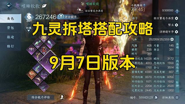 9月份九灵帮战拆塔搭配【逆水寒手游】