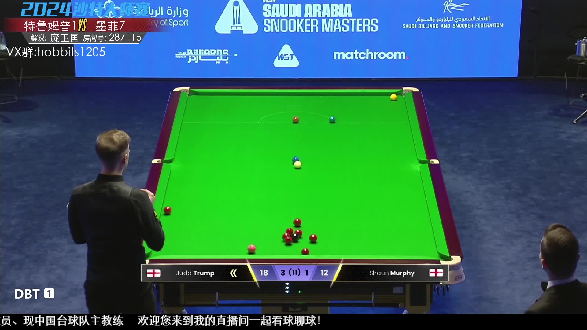 沙特大师赛半决赛 特鲁姆普VS墨菲 庞卫国解说