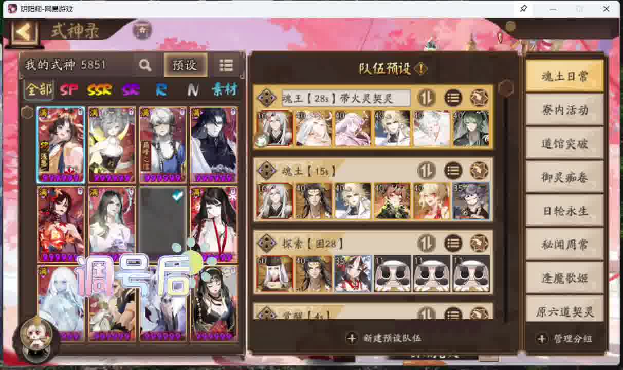 阴阳师调号配置全阵容预设和方案