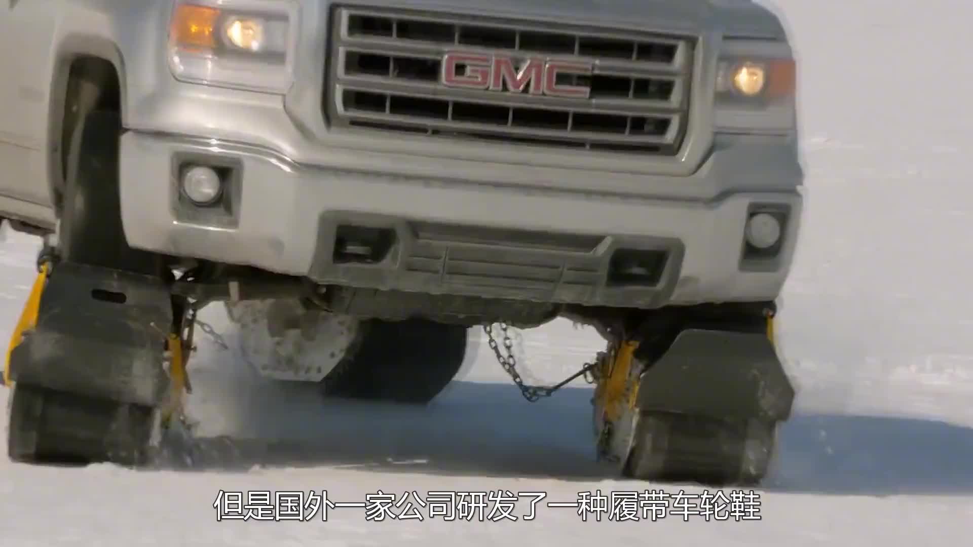 国外发明履带车轮鞋