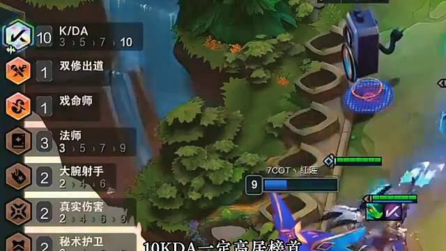 八人口10KDA？红莲无敌仙术8级10羁绊拿下7COT冠军！