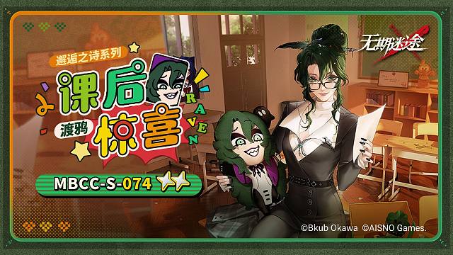 【禁闭者装束】丨渡鸦「课后惊喜」