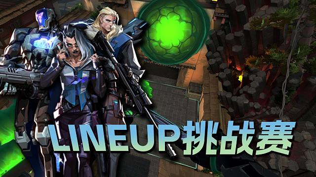 全英雄Lineup挑战赛！