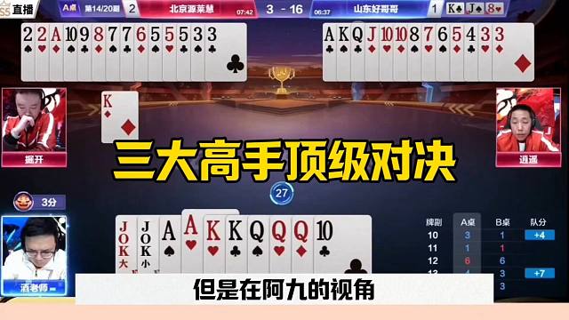 三大顶级高手对决，阿酒大战掘开，残局打的太牛了